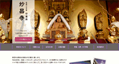 Desktop Screenshot of myosyo-ji.com