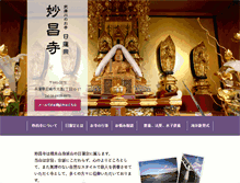 Tablet Screenshot of myosyo-ji.com